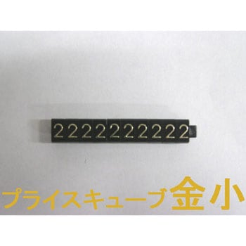ニュープライスキューブM 補充用 黒/金字 友屋