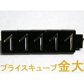 ニュープライスキューブL 補充用 黒/金字 友屋 プライスカード