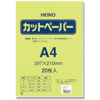 カットペーパー A4 ルシオライト HEIKO