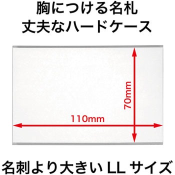 セル名札 オープン工業 ピン クリップ式名札 通販モノタロウ Ll 1