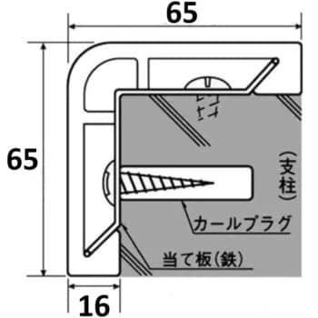 コーナーガード(衝撃保護材)65×65