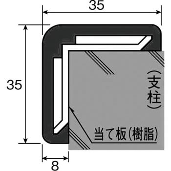 CRS-A10-5 コーナーガード(衝撃保護材)35×35(エンドキャップ・付属品付