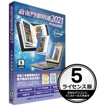 GP21-N5 蔵衛門御用達2021 Professional 5ライセンス版(新規) 1個