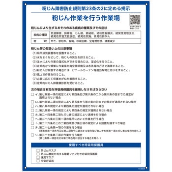 粉じん障害防止規則標識 日本緑十字社