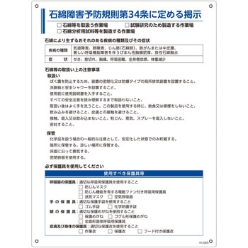 石綿障害予防規則標識 日本緑十字社