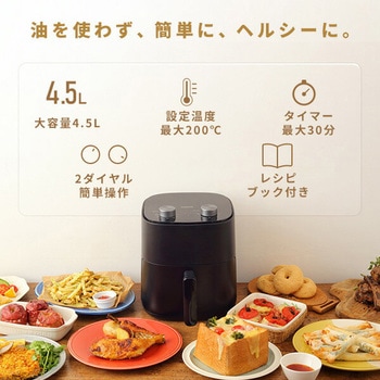 エアフライヤー 4.5L YAMAZEN(山善)