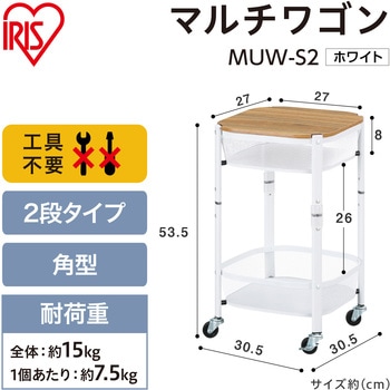 マルチワゴン 角型2段 アイリスオーヤマ