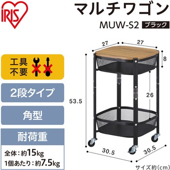 マルチワゴン 角型2段 アイリスオーヤマ