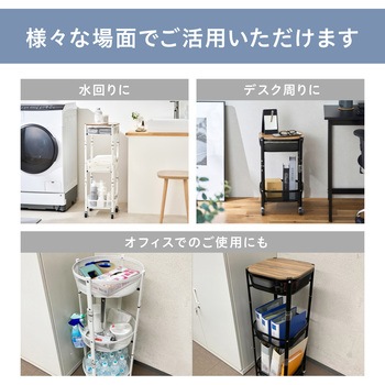 マルチワゴン 丸型3段 アイリスオーヤマ