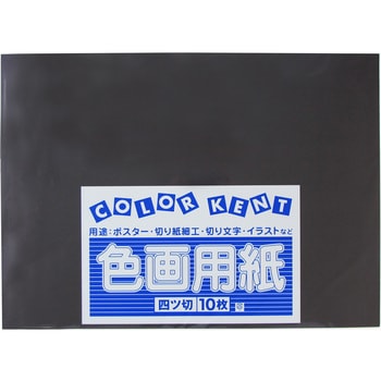 色画用紙 四ツ切 1パック10枚入 大王製紙