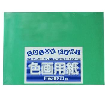 色画用紙 四ツ切 1パック10枚入 大王製紙