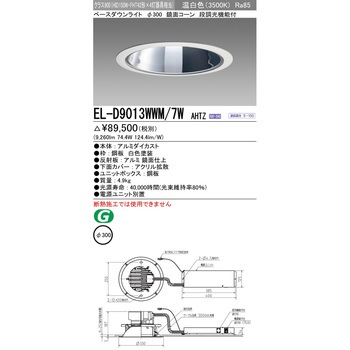 ベースダウンライト 三菱電機