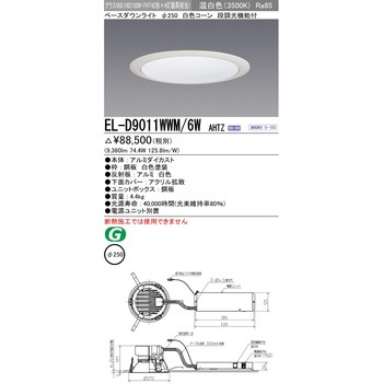 ベースダウンライト 三菱電機