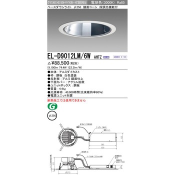 ベースダウンライト 三菱電機