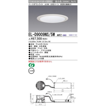 ベースダウンライト 三菱電機