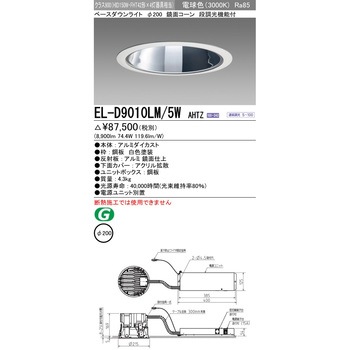 ベースダウンライト 三菱電機
