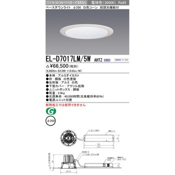 ベースダウンライト 三菱電機