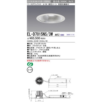ベースダウンライト 三菱電機