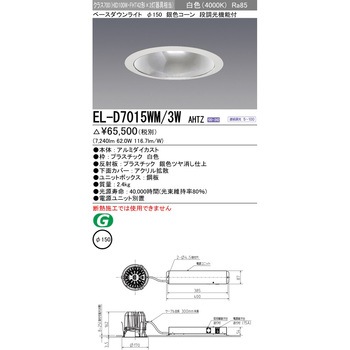 ベースダウンライト 三菱電機
