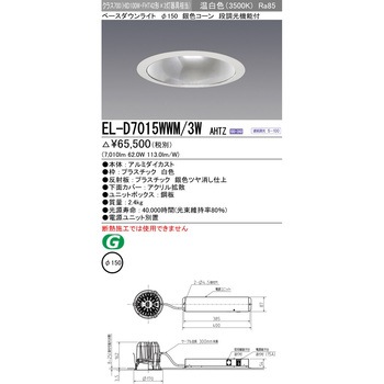 ベースダウンライト 三菱電機