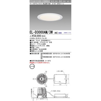 ベースダウンライト 色温度可変 三菱電機