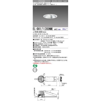 MCシリーズ ベースダウンライトΦ100 三菱電機