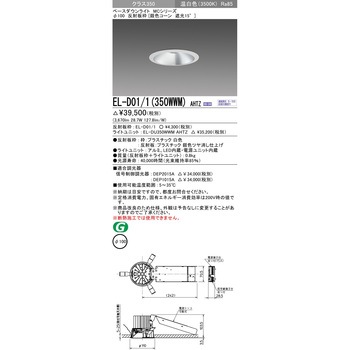 MCシリーズ ベースダウンライトΦ100 三菱電機