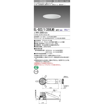 MCシリーズ ベースダウンライトΦ100 三菱電機