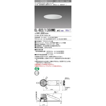 MCシリーズ ベースダウンライトΦ100 三菱電機