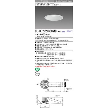 MCシリーズベースダウンライト Φ125 三菱電機