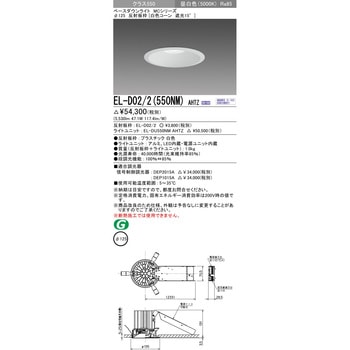 MCシリーズベースダウンライト Φ125 三菱電機