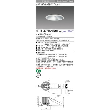 MCシリーズベースダウンライト Φ125 三菱電機