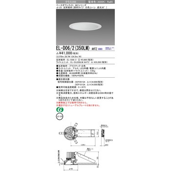 MCシリーズベースダウンライト Φ125 三菱電機