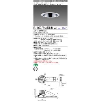 MCシリーズベースダウンライト Φ125 三菱電機