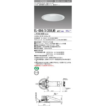MCシリーズ ベースダウンライト Φ150 三菱電機 【通販モノタロウ】