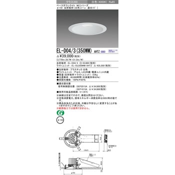 MCシリーズ ベースダウンライト Φ150 三菱電機