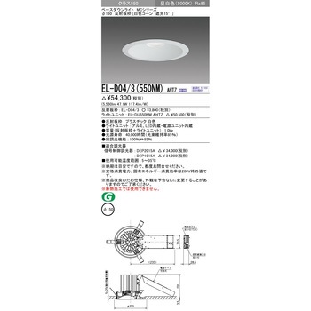 MCシリーズ ベースダウンライト Φ150 三菱電機