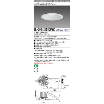 MCシリーズ ベースダウンライト Φ150 三菱電機