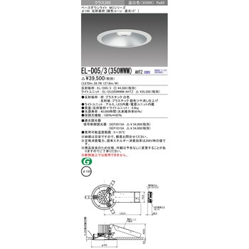 MCシリーズ ベースダウンライト Φ150 三菱電機