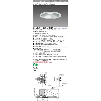 MCシリーズ ベースダウンライト Φ150 三菱電機