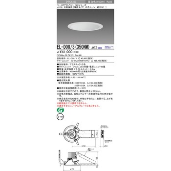 MCシリーズ ベースダウンライト Φ150 三菱電機