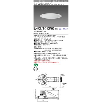 MCシリーズ ベースダウンライト Φ150 三菱電機