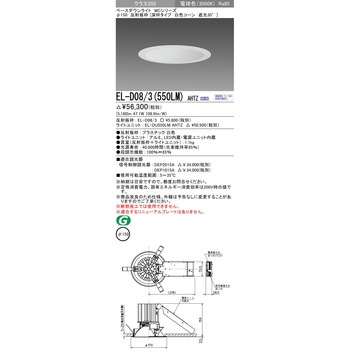 MCシリーズ ベースダウンライト Φ150 三菱電機