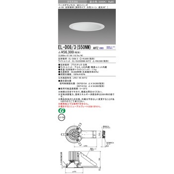 MCシリーズ ベースダウンライト Φ150 三菱電機