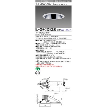 MCシリーズ ベースダウンライト Φ150 三菱電機