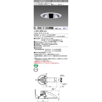 MCシリーズ ベースダウンライト Φ150 三菱電機