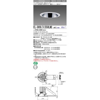 MCシリーズ ベースダウンライト Φ150 三菱電機