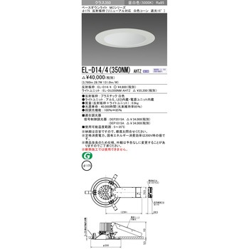 MCシリーズ ベースダウンライト 三菱電機