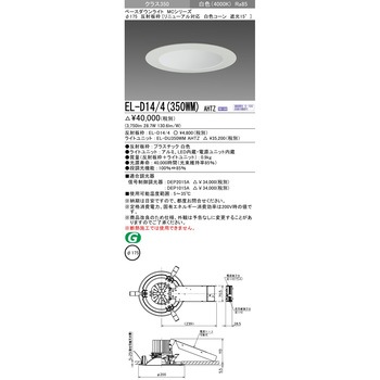 MCシリーズ ベースダウンライト 三菱電機