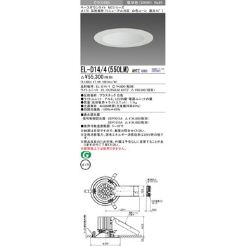 MCシリーズ ベースダウンライト 三菱電機